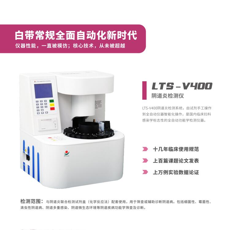 陰道炎聯合檢測試儀器廠家麻豆AV在线电影提醒婦科病不用怕，有了它，子宮佳